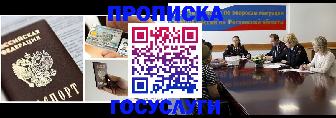 прописка паспорт в Новоалтайске