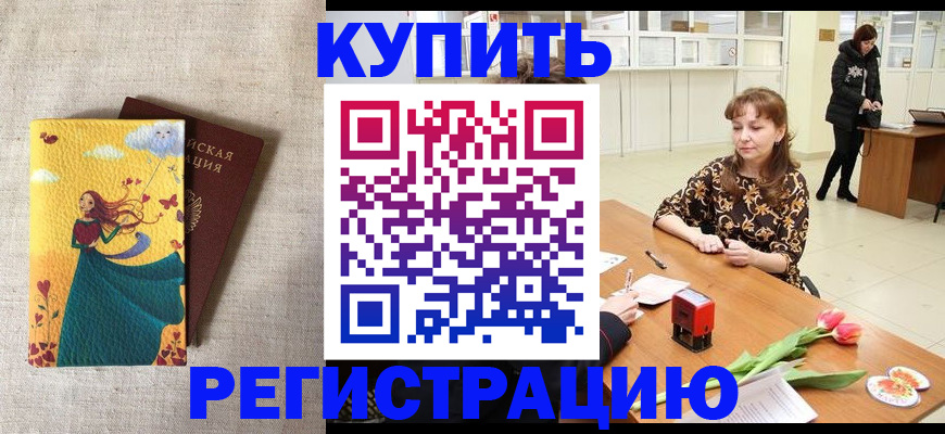 прописка от собственника в Новоалтайске