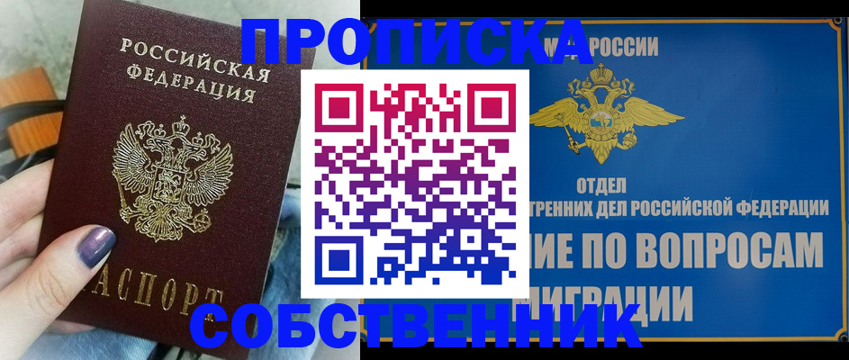 временная регистрация недорого в Новоалтайске