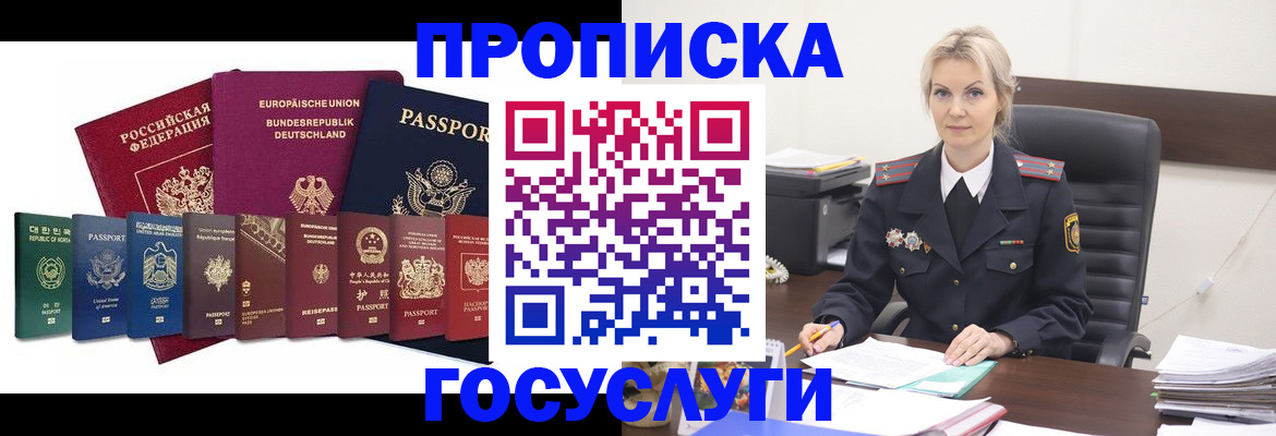 временная регистрация гарантия в Новоалтайске