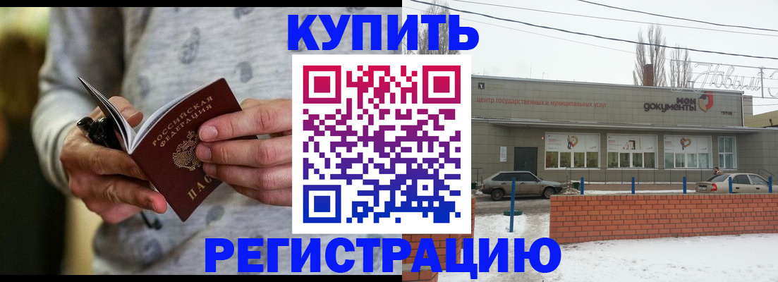 временная регистрация в квартире в Новоалтайске