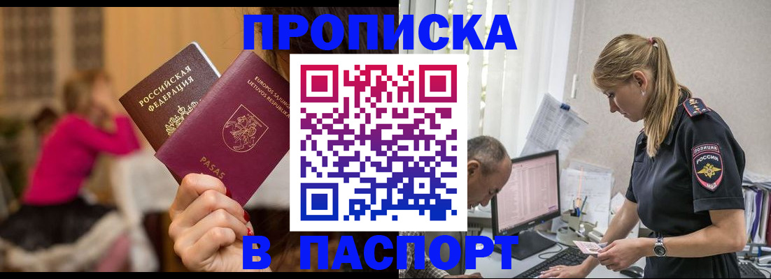 прописка иностранных граждан в Новоалтайске