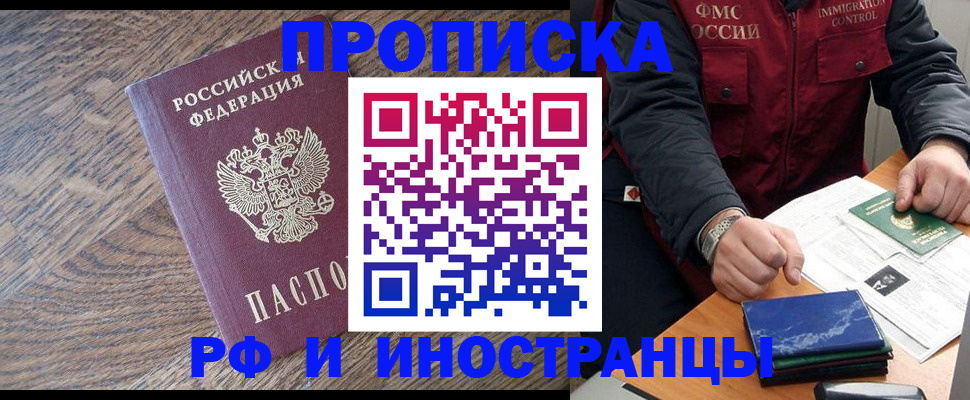 прописка штамп в Новоалтайске