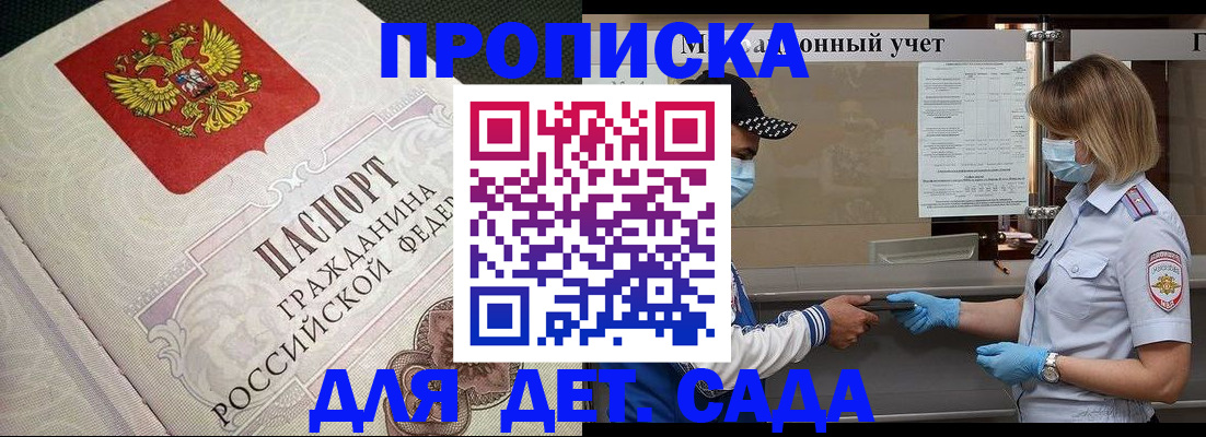 регистрация для дет. сада в Новоалтайске